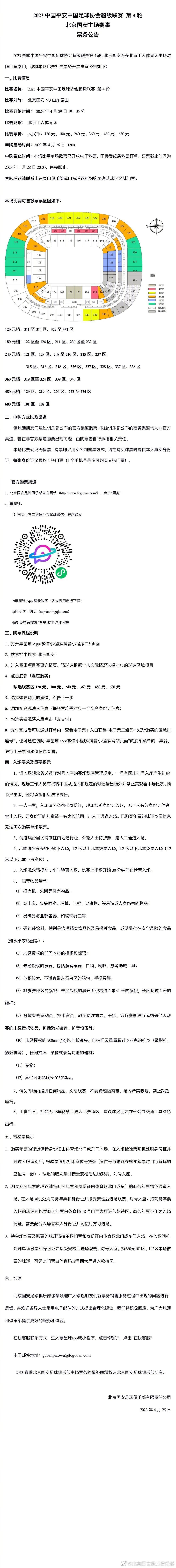 联赛杯8强阶段对阵全部结束，四强抽签出炉，结果如下。